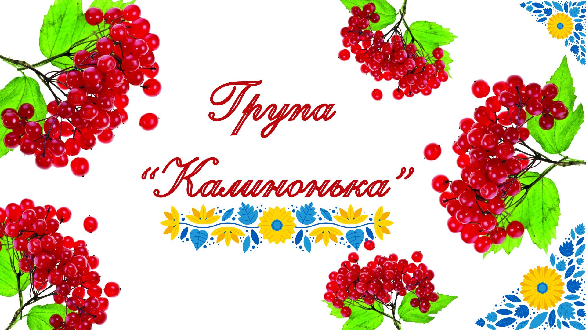 Формула_щасливого_дитинства.jpg