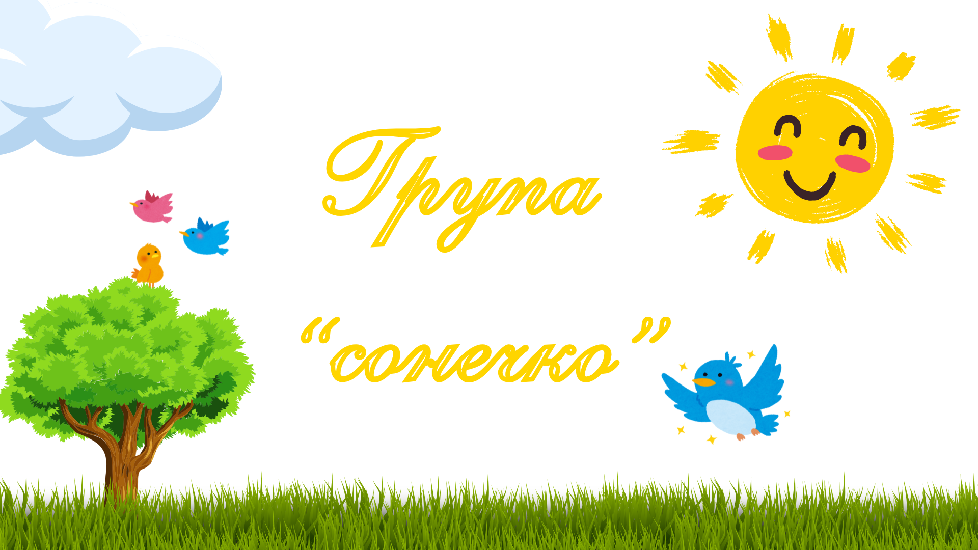 Формула_щасливого_дитинства_1.png