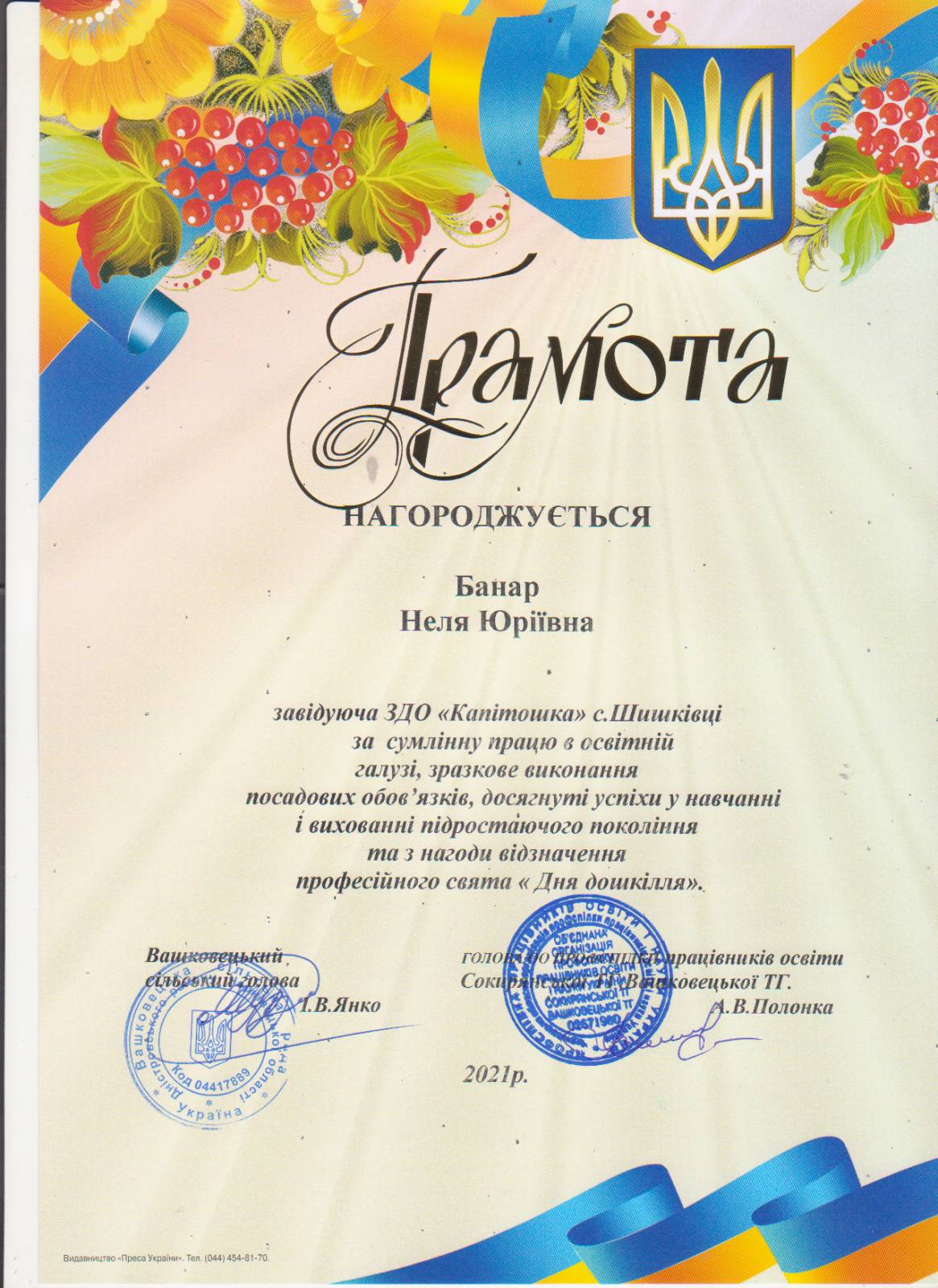 изображение viber 2021 11 12 14 10 44 596